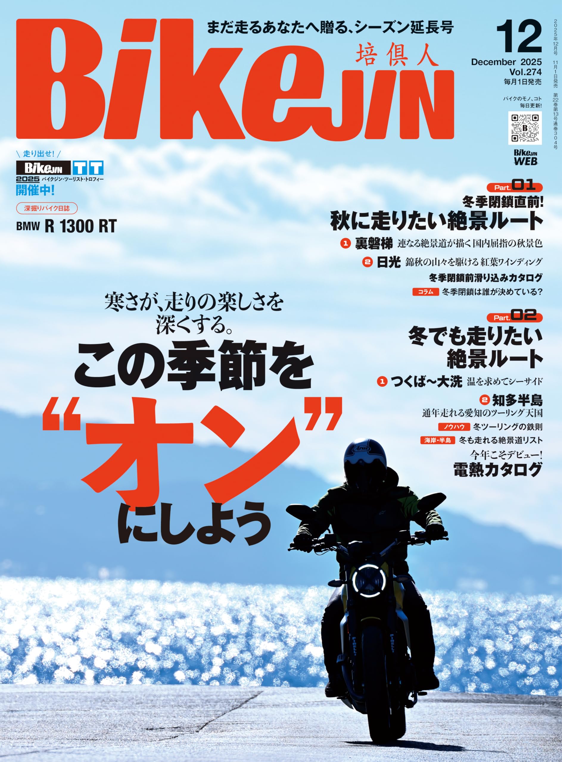 BikeJIN 2025年12月号 | 実業之日本社 |本 | 通販 | Amazon